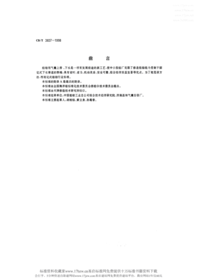 CBT3837-1998船舶用氣囊上排、下水工藝要求.pdf